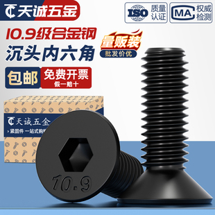 M20 10.9级黑沉头内六角螺丝平头螺钉平杯螺栓M2M3M4M5M6M8M10M12