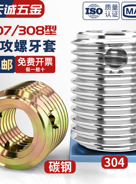 307/308型不锈钢自攻螺套/螺纹保护套三孔型牙套M3M4M5M6M8M10M12