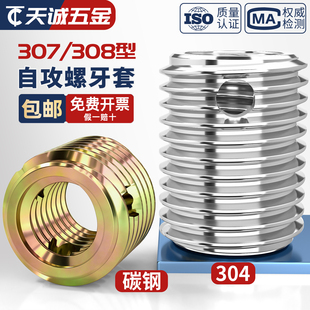 307/308型不锈钢自攻螺套/螺纹保护套三孔型牙套M3M4M5M6M8M10M12
