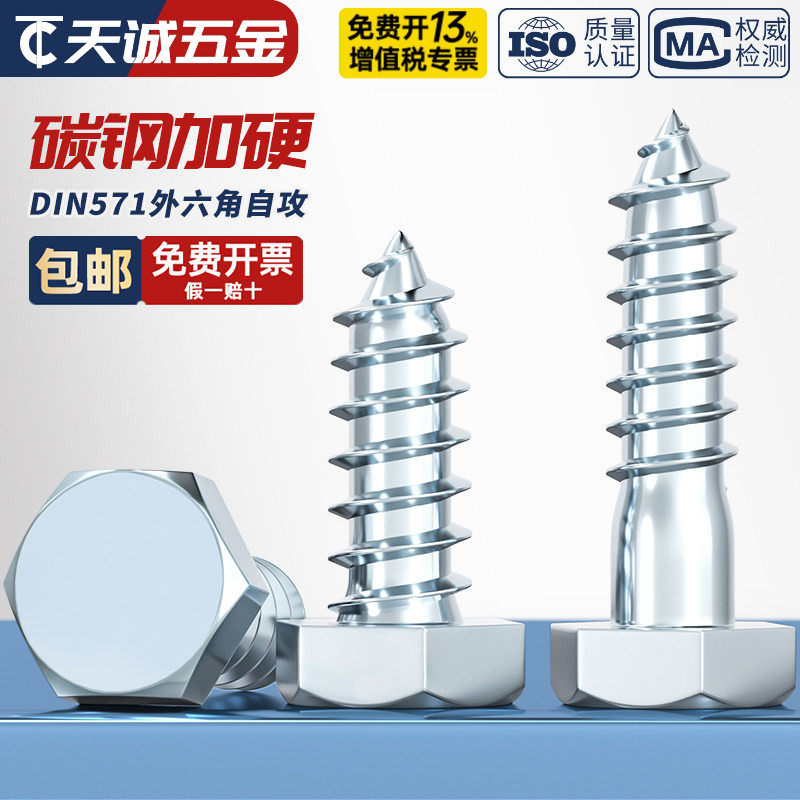 镀锌木螺丝自攻螺丝加长外六角自攻丝木螺钉M6M8M10M12M16 DIN571