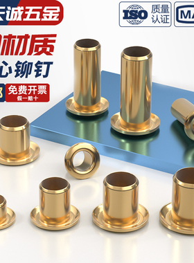 国标纯黄铜空心铆钉铜鸡眼扣件全M1.3M1.5M1.7M2M2.5M3M3.5M4M5M6