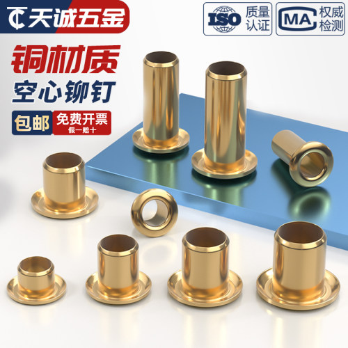 【全网热销】铜鸡眼空心铆钉