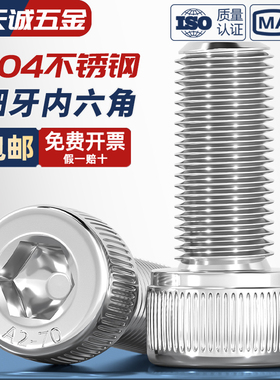 细牙内六角螺丝304不锈钢幼牙圆柱头螺栓M6M8M10M12*1/1.25/1.5mm