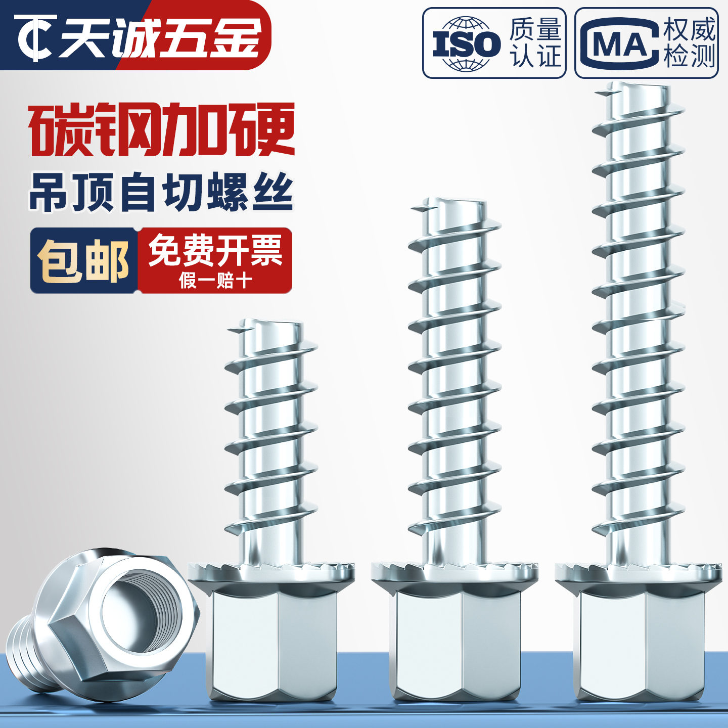 吊顶自切螺丝钉M8m10丝杆