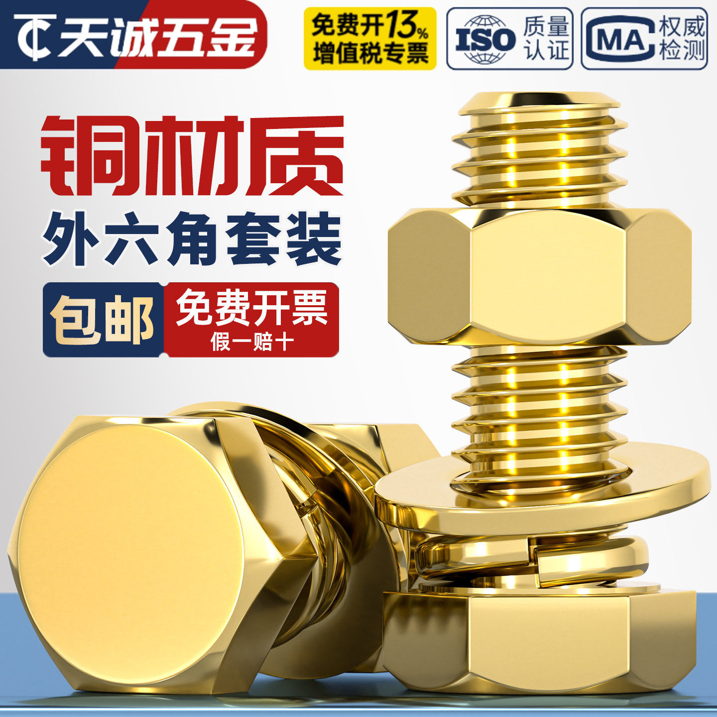 【全网热销】黄铜外六角螺丝套装图片