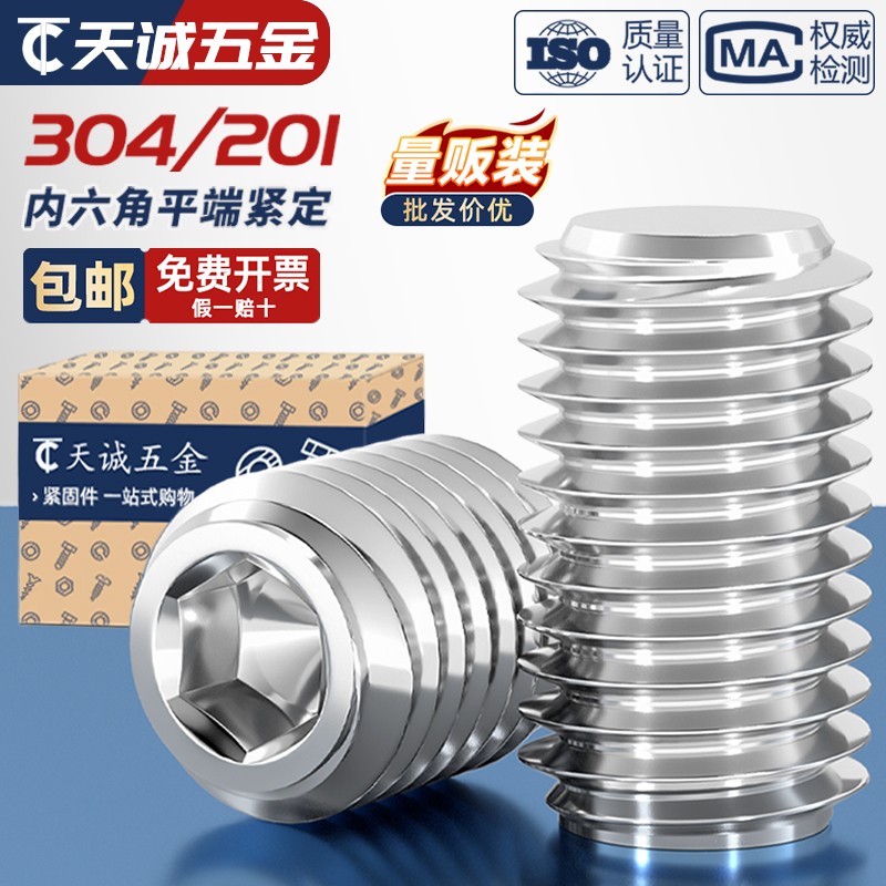 304不锈钢平端紧定螺丝无头内六角机米螺丝钉基米顶丝3M4M5M6M8