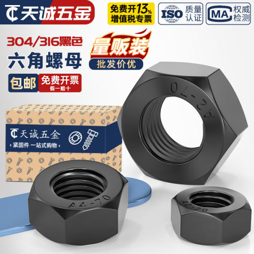 【全网热销】黑色304不锈钢螺母