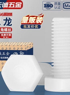 绝缘阻燃尼龙塑料塑胶外六角螺丝螺栓加长螺杆M3M4M5M6M8M10M12mm
