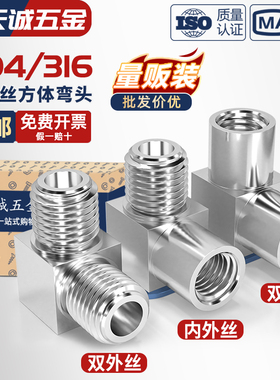 304/316不锈钢内外丝弯头高压压力表变径90°数控直角弯通2分MM14