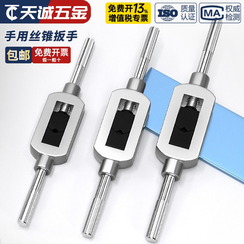 【全网热销】可调式丝锥用扳手图片
