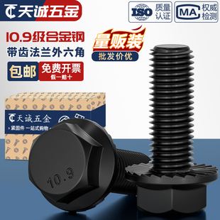 国标10.9级高强度法兰面外六角螺栓带垫防滑螺丝M4M5M6M8M10M12mm