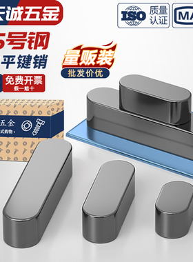 国标 45#号钢淬火平键销销健子热处理GB1096 A型 3M4M5M6M8M10M12