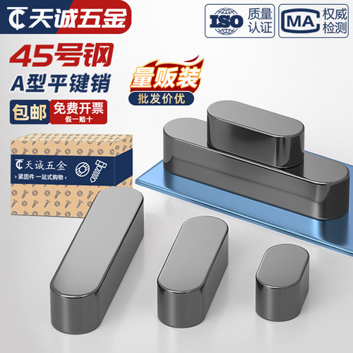 【全网热销】45#号钢淬火平键销