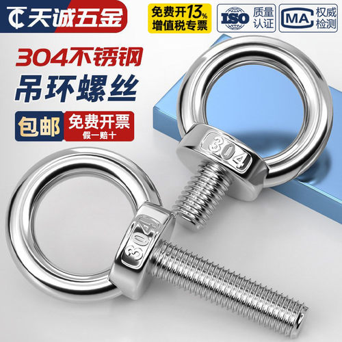 【全网热销】国标304吊环螺丝
