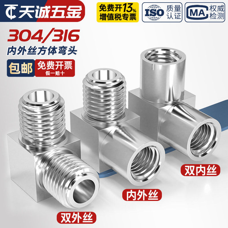 304/316不锈钢内外丝弯头高压压力表变径90°数控直角弯通2分MM14