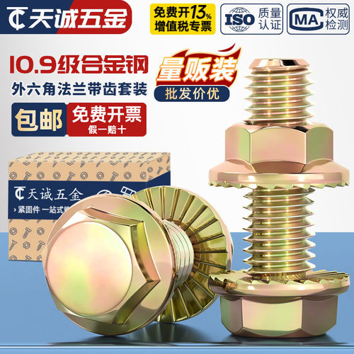 【全网热销】10.9级法兰螺丝套装