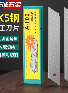 包邮正品嘉禾大号美工刀片 开箱工具刀片 裁纸介刀片 A-100 14比7