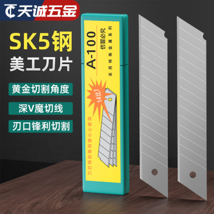 包邮正品嘉禾大号美工刀片 开箱工具刀片 裁纸介刀片 A-100 14比7