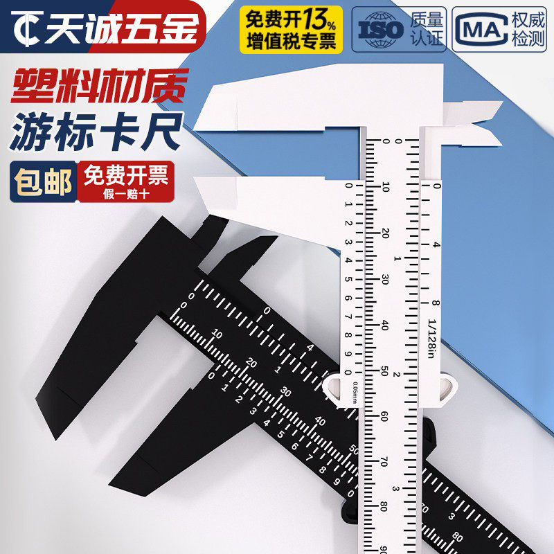 【全网热销】塑料迷你游标卡尺图片