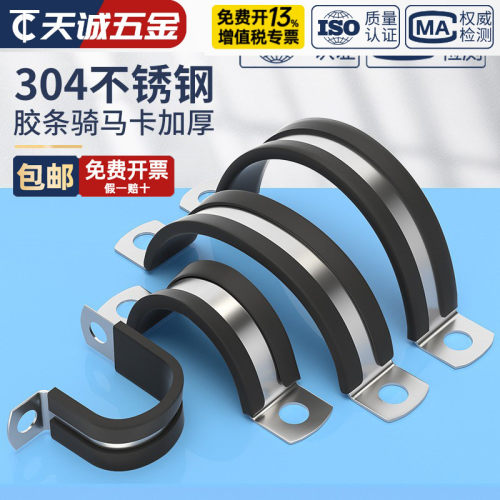 [全网热销]304加厚带胶条骑马卡