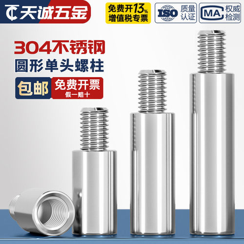 304不锈钢圆型单头转换连接柱