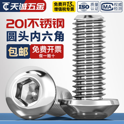 [全网热销]不锈钢圆头内六角螺丝