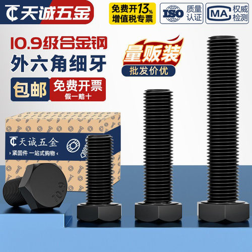 【全网热销】10.9细牙外六角螺丝