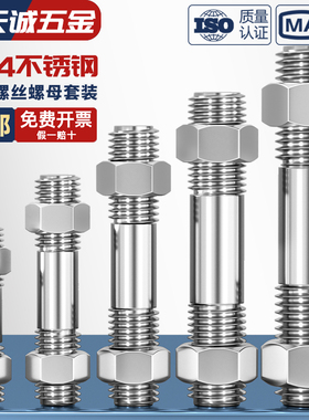 不锈钢304双头螺丝螺母套装组合两头牙螺栓丝杆螺M6M8M10M12M16mm