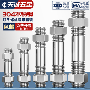 不锈钢304双头螺丝螺母套装 组合两头牙螺栓丝杆螺M6M8M10M12M16mm