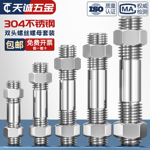 不锈钢304双头螺丝螺母套装组合两头牙螺栓丝杆螺M6M8M10M12M16mm