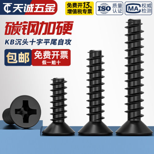 【全网热销】KB加硬沉头平尾自攻