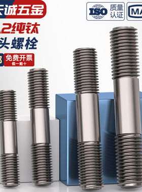 国标TA2纯钛双头螺杆丝杆螺栓两头牙螺丝螺纹杆MM3M4M5M6M8M10M12