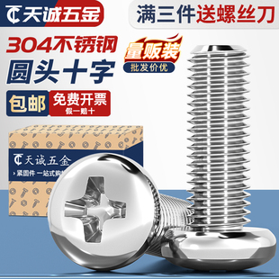 304不锈钢十字盘头螺丝加长圆头螺钉螺栓M1M1.6M2M3M4M5M6M8M10mm