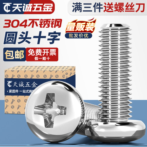 【全网热销】304不锈钢圆头螺丝