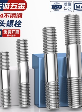M2M2.5M14M18-M48 304不锈钢双头螺栓螺丝两头牙连接螺杆M27M30mm