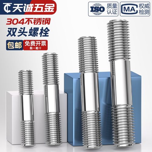 304不锈钢双头螺栓螺丝