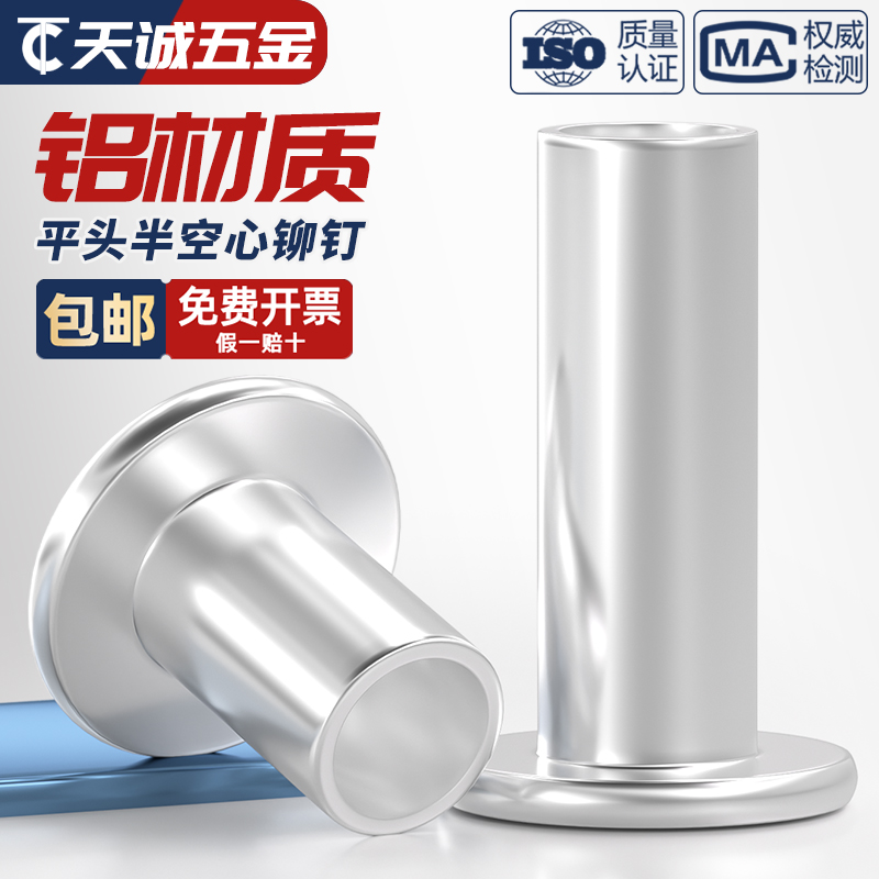 【全网低价】铝平头半空心铆钉