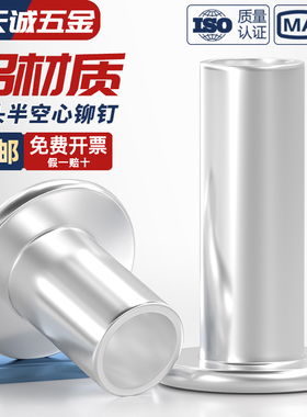 GB875 铝柳钉平头半空心铆钉 扁平头空心中空芯MM2M2.5M3M4M5M6M8