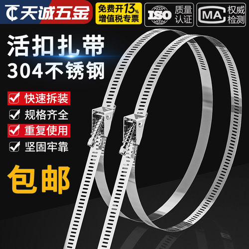 【全网热销】304不锈钢活扣扎带