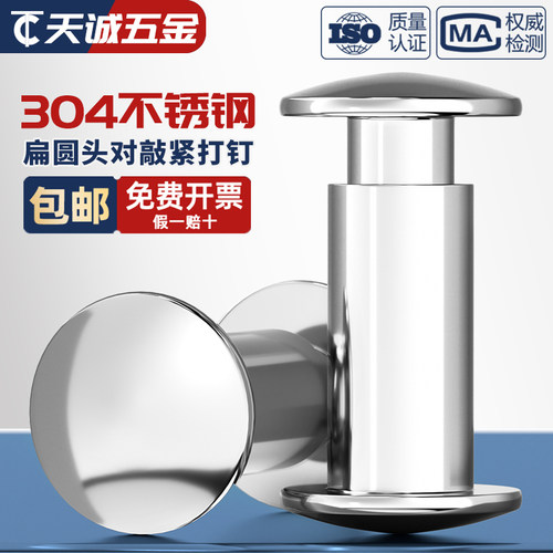 【全网热销】304不锈钢对敲铆钉