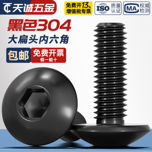[全网热销]304大扁头内六角螺丝