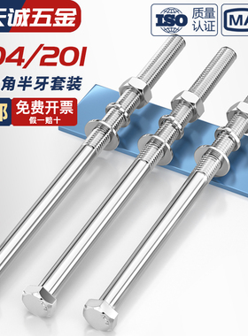 304/201不锈钢半牙外六角螺丝螺母套装加长螺栓穿墙螺杆M6M8-M20