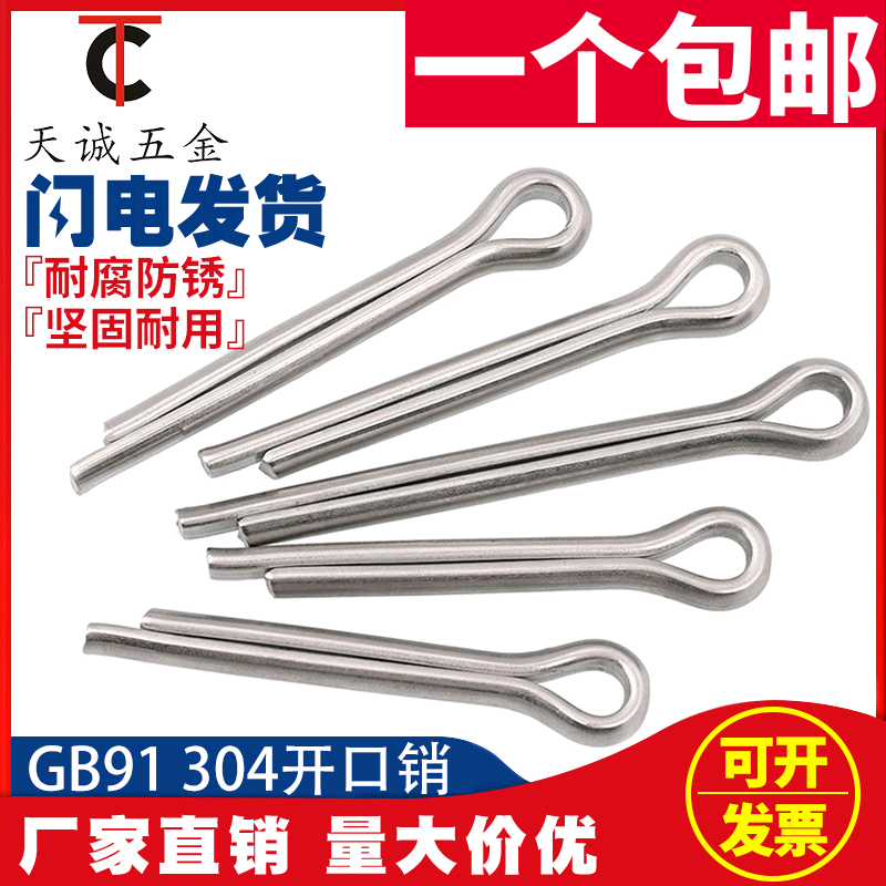 304不锈钢开口销 弹性发夹销卡销插轴销钉M1M1.2M1.5M2M2.5M3M4M5