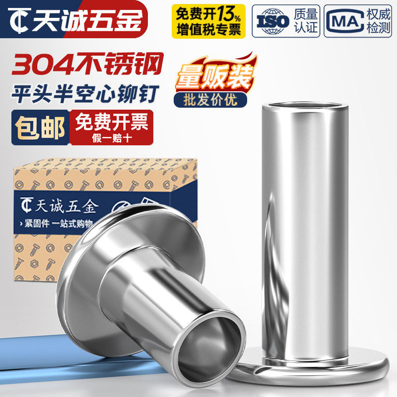 【全网热销】304平头半空心铆钉图片