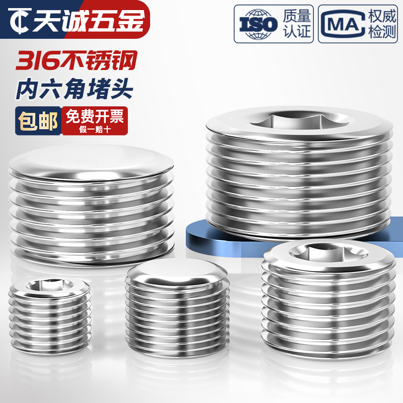 【全网热销】316不锈钢实心堵头