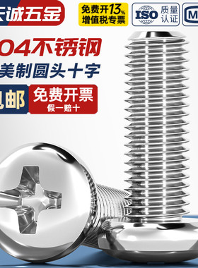 4#-40 6#-32 8#-32 美制304不锈钢盘头十字螺丝UNC圆头英制螺钉mm
