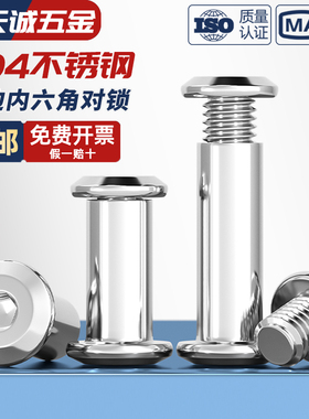 304不锈钢大平头内六角螺丝对敲夹板螺栓儿童家具床连接对锁螺母