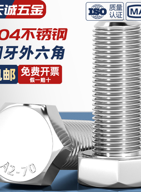 细牙外六角螺丝304不锈钢螺栓M6M8M10M12M14M16M18M20*1/1.25/1.5