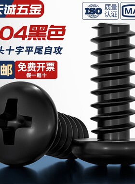 PB 黑色304不锈钢十字圆头盘头平尾自攻螺丝钉镀黑锌M2.6M3M4M5mm