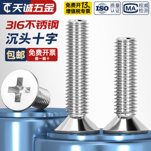 【全网热销】316不锈钢沉头螺丝